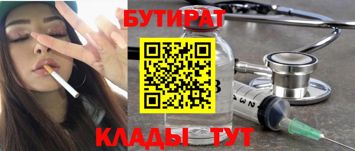 БУТИРАТ 1.4BDO Джанкой