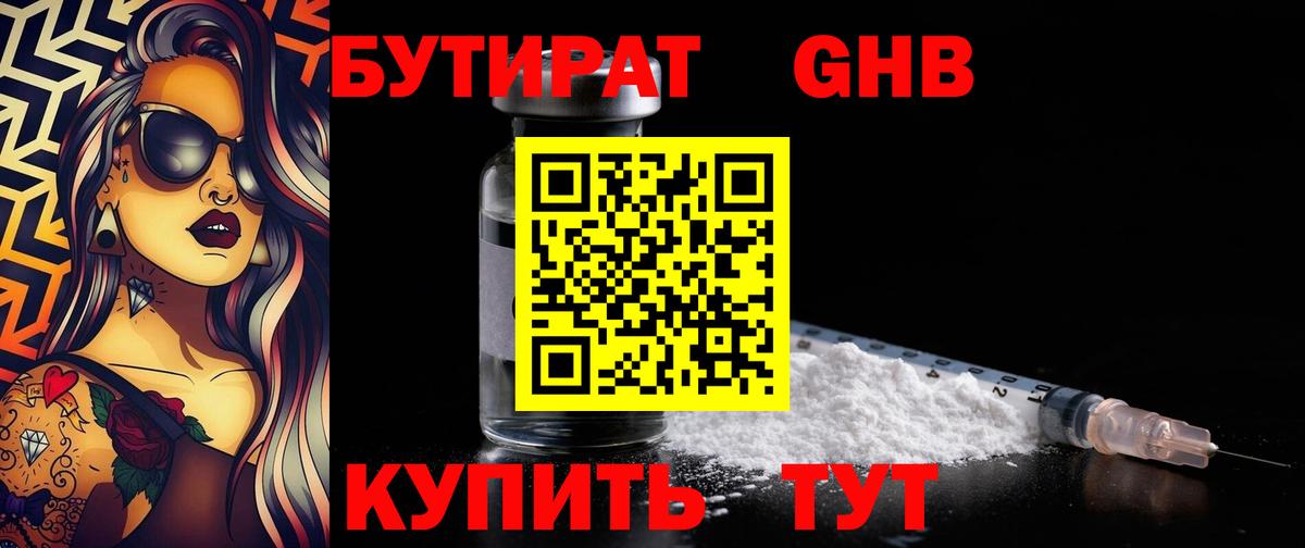 Бутират GHB  БУТИРАТ  Джанкой  Вход с VPN 