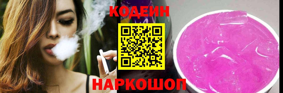 Джанкой  Кодеин Purple Drank  Вход с VPN  Кодеиновый сироп Lean Purple Drank 