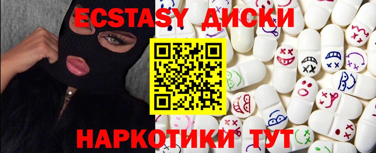 Ecstasy диски Джанкой