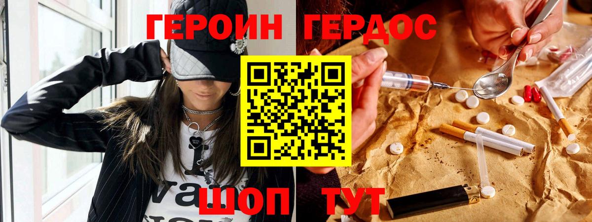 Героин  ГЕРОИН афганец  Вход с VPN  Джанкой 