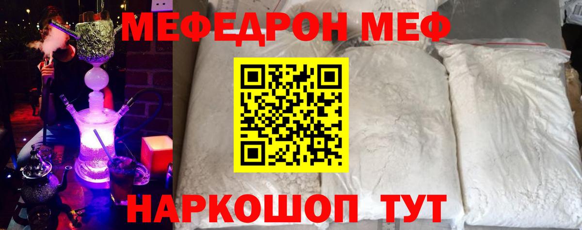 Меф  Мефедрон мука  Вход с VPN  МЕФ mephedrone  Джанкой 