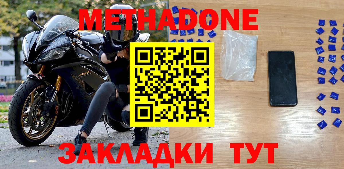 Джанкой  Метадон белоснежный  Метадон мёд  Вход с VPN 