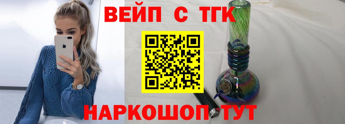 ТГК вейп Джанкой